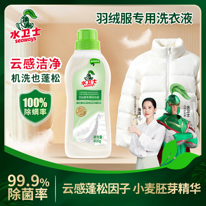 水卫士水卫仕羽绒服清洗剂洗衣液手洗机洗清洁去污护绒蓬松特殊衣服专用 【1瓶】羽绒服洗衣液