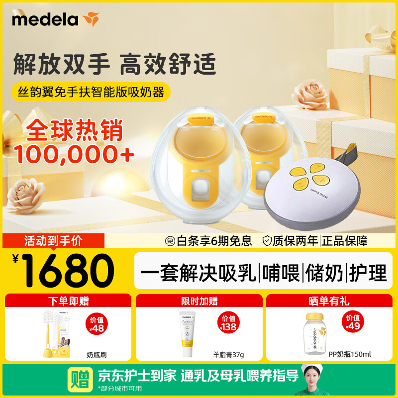 美德乐（Medela） 吸奶器电动双边吸乳器便携式无痛按摩丝韵翼智能版免手扶吸奶器