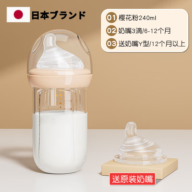 煦凛【日本】玻璃奶瓶0-6-12个月以上新生儿防呛防胀气宽口径宝宝专用 樱花粉240ml-3滴(6-12个月)送Y型奶嘴