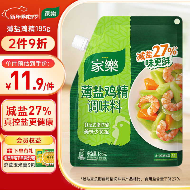 家乐鸡精系列 薄盐鸡精185g 提鲜增香减盐味精调料 炒菜凉拌煲汤用