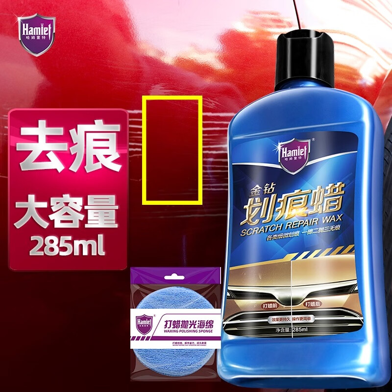 Hamlet汽车划痕蜡深度修复车漆面刮花液去痕膏修复神器抛光剂打车蜡通用 【划痕修复，大容量285ml】送打蜡神器