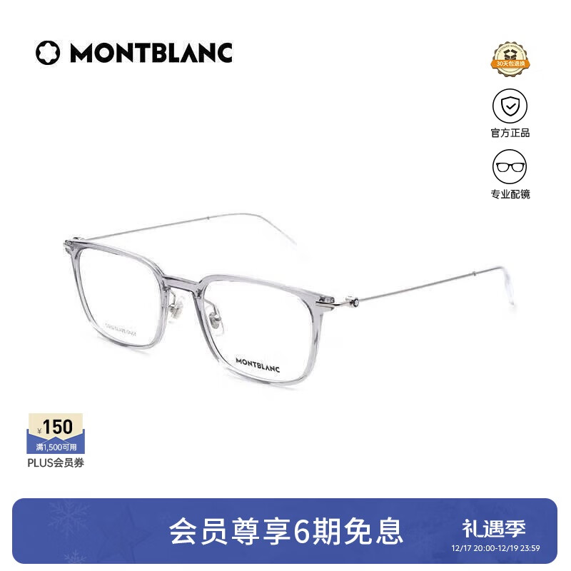 万宝龙（MONTBLANC）光学眼镜男款时尚轻盈透明灰方框专业配近视眼镜礼物MB0100O-002