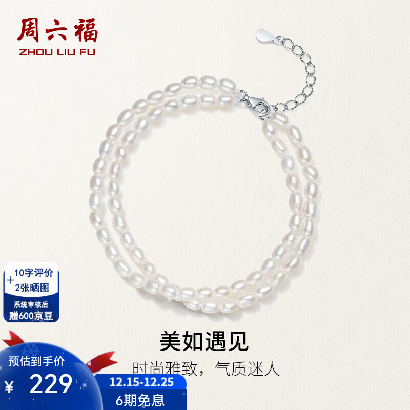 周六福（ZLF）圣诞礼物  S925银淡水珍珠手链女时尚优雅双层手饰 链长16cm+3cm