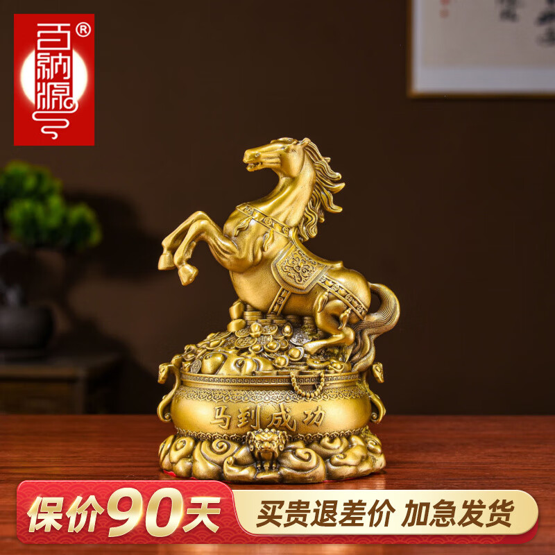 百纳源 黄铜马到成功摆件马上发财生肖马桌面摆件家居客厅办公室装饰品 1号聚宝盆马到成功（高14.5cm）