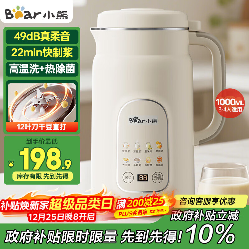 小熊（Bear）白月光豆浆机破壁机家用1L快豆浆大容量3-4人用全自动免煮2025新款多功能免过滤一键清洗DJJ-H08C1