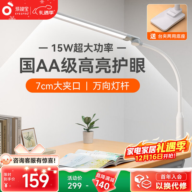 孩视宝国AA全光谱led护眼台灯学生专用护眼灯儿童夹式床头灯卧室阅读灯 【台夹两用护眼灯】VL821A-D