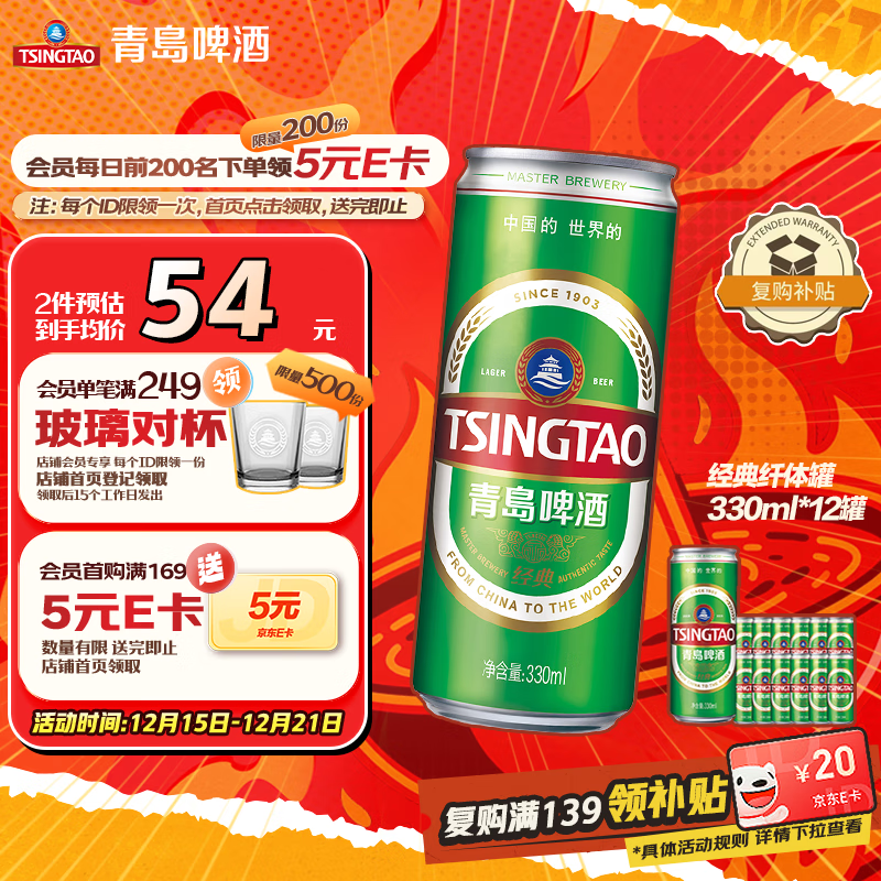 青岛啤酒（TsingTao）经典330ml*12罐整箱装 原麦汁浓度11.0°P 拉格啤酒 圣诞节礼物