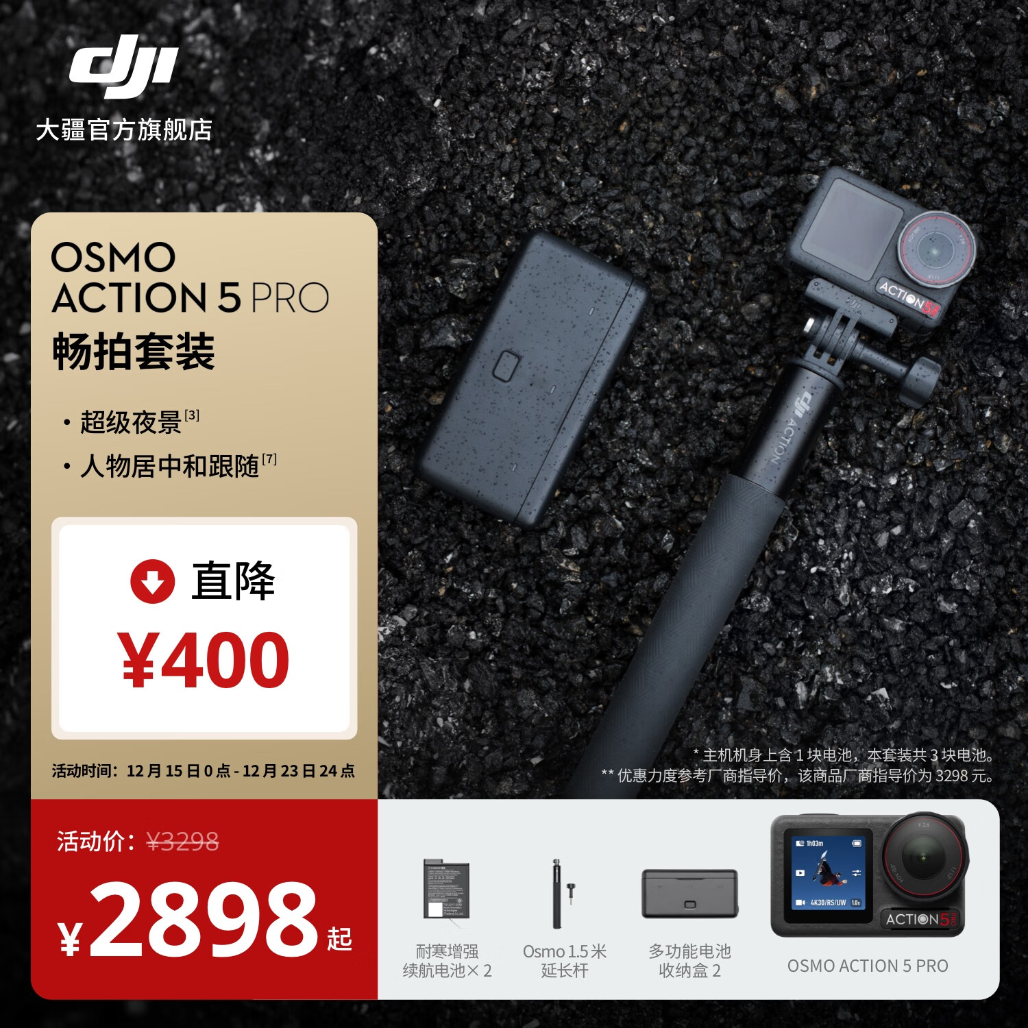 大疆 Osmo Action 5 Pro 超旗舰画质运动相机 户外摩托骑行潜水徒步vlog便携式4K摄像机 畅拍套装 官方标配 无内存卡