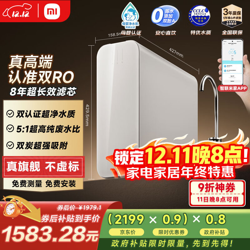 米家【双核超净】8年长效主RO小米净水器双核1200G Pro家用厨房厨下式直饮反渗透过滤净水机 MR 1253-A