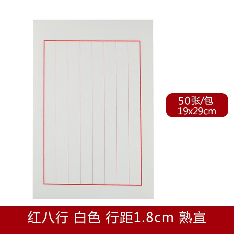 宣纸信笺纸书法作品纸毛笔钢笔硬笔书法纸初学者信纸软笔方格小楷用纸