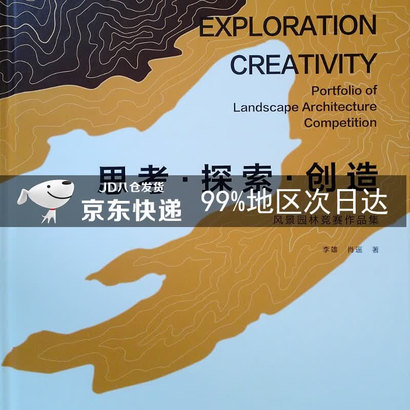 思考·探索·创造：风景园林竞赛作品集