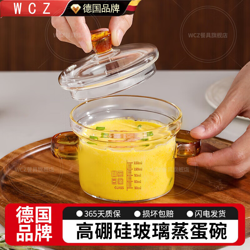 WCZ德国食品级蒸鸡蛋羹专用蒸碗蒸水蛋糕玻璃炖盅婴儿童宝宝炖蛋神器 蒸蛋碗小号【150ml】