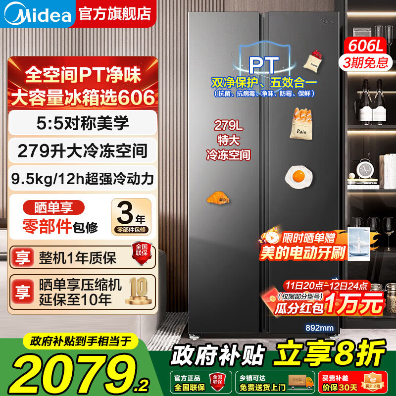 美的冰箱606/572/550升一级能效国家补贴双变频双开门对开门大容量风冷无霜家用节能以旧换新冰箱 【店铺爆款】606升 大冷冻空间