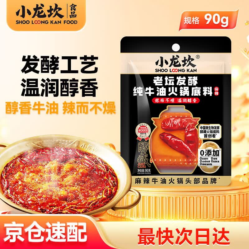 小龙坎发酵型牛油火锅底料90g/袋门店同款四川特产调味品一料多用