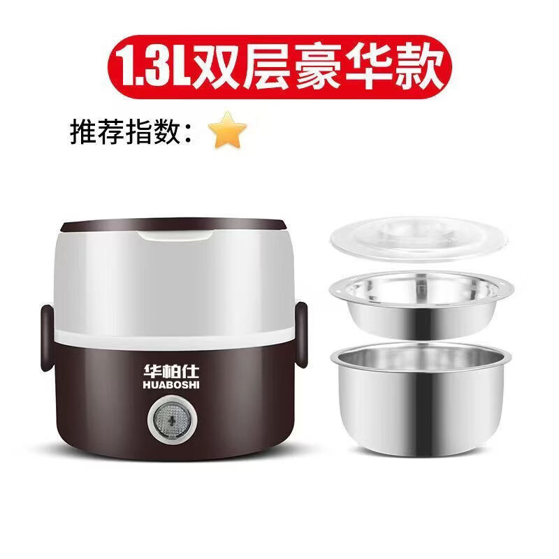 华柏仕(HUABOSHI)电热饭盒加热饭盒保温饭盒可加热 三层三胆办公室蒸煮热饭神器上班族加热便当盒 1.3L 【黑色】两层层蒸煮保温一体