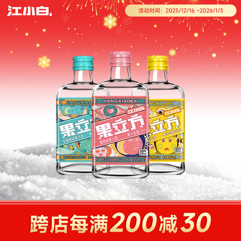江小白果立方果酒 15度果汁酒 白葡萄味低度微醺风味水果酒新年节日送礼 混合口味 168mL 3瓶