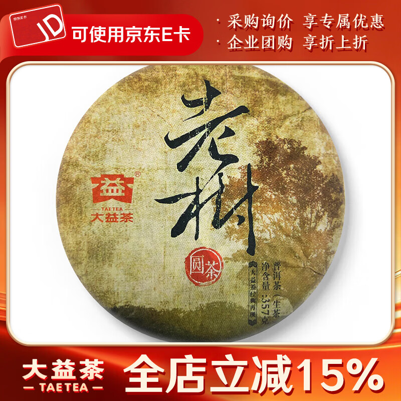 大益茶葉 普洱茶 生茶 2016年老樹圓茶 青餅 357g/餅  一餅