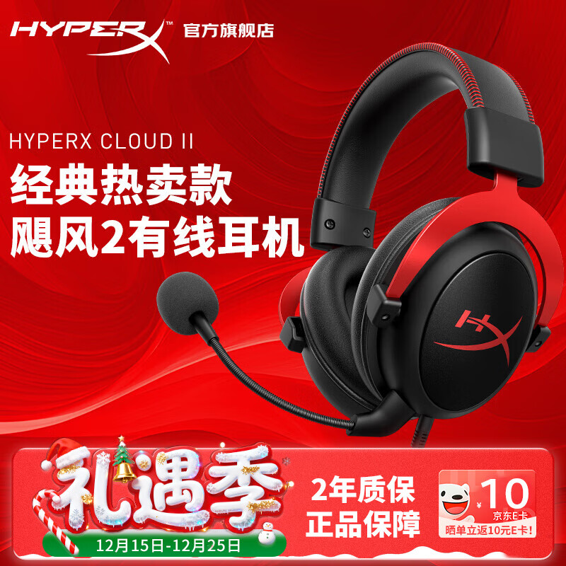 极度未知（HYPERX）飓风2飓风3系列电竞游戏耳机头戴式 fps吃鸡耳麦降噪麦克风 原金士顿cloud2电竞耳机 飓风2-黑红【7.1虚拟环绕声】