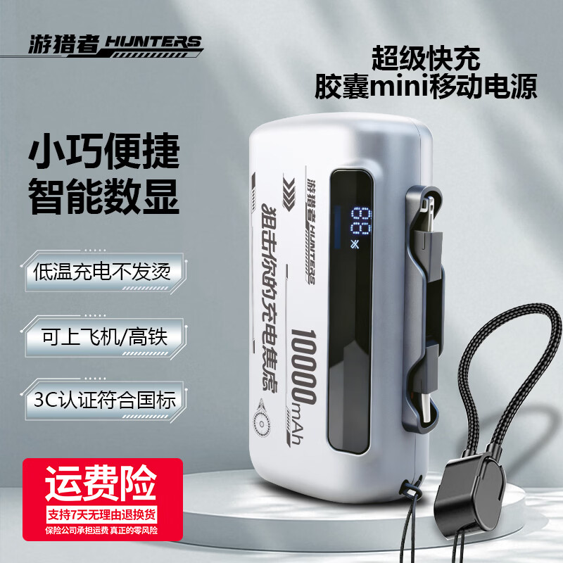 游猎者全协议超级快充自带线1万毫安胶囊充电宝小巧便携移动电源 10000mAh