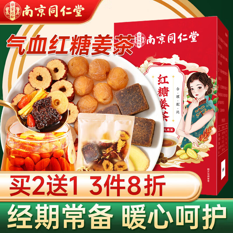 南同四海南京同仁堂红糖姜茶大姨妈热饮独立包装生理期红糖姜枣茶红糖水