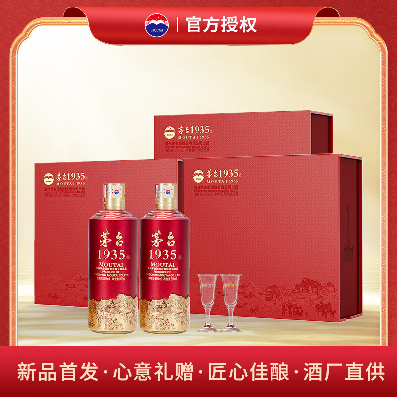 茅台 1935 酱香型白酒 53度 500ml 经典双支礼盒*3套 整箱装 送礼