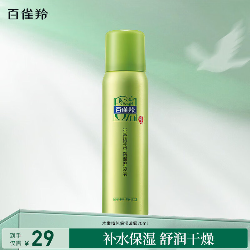 百雀羚嫩精純平衡保濕噴霧 補水保濕護膚品清爽水潤肌膚護膚品 水嫩精純保濕噴霧70ml