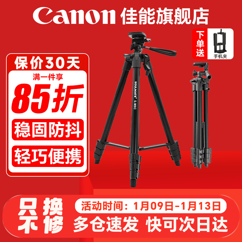 佳能 相机三脚架 便携支架 户外摄影直播旅拍 适用于单反微单相机200D2 R6 R5 R62 R7 R8 R10R50R100等 摄影直播铝合金三脚架最大承重2KG【店长推荐】