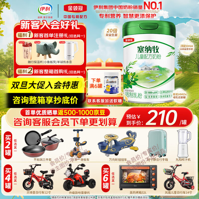 伊利金领冠塞纳牧有机4段儿童配方奶粉800g/罐 *1罐