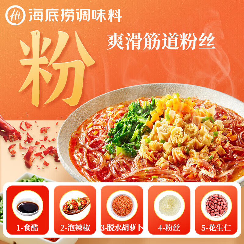 海底捞冲泡酸辣粉 红薯粉丝方便速食米线零食免煮食品早餐夜宵 酸辣粉144g 1桶