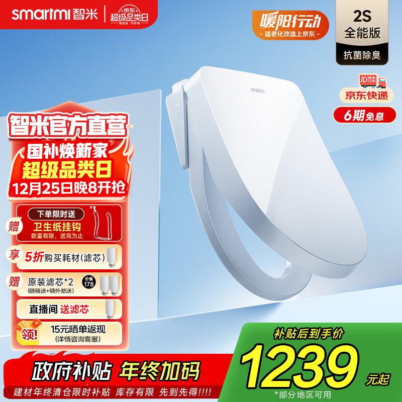 智米智能马桶盖加热坐便器盖清洗洁身器抗菌暖风烘干除臭全自动盖2S 紫外杀菌除臭升级款2S