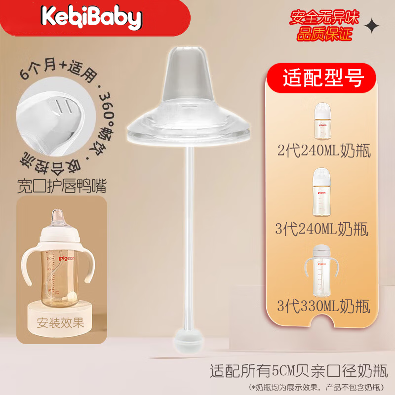 可亓贝亲鸭嘴奶嘴吸管重力球奶瓶配件通用十字直饮吸管喝水喝奶二三代