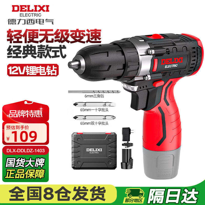 德力西电气手电钻锂电钻电动螺丝刀家用充电式手钻电起子电批电动工具箱套装
