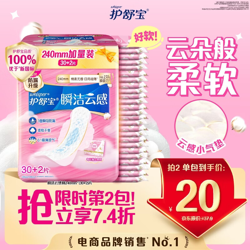 护舒宝革新瞬洁云感棉卫生巾日用240mm32片姨妈巾干爽京东自营官方旗舰