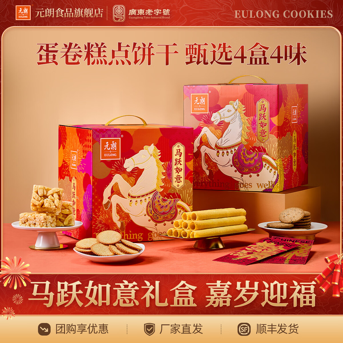 元朗鸡蛋卷饼干礼盒53.9元
