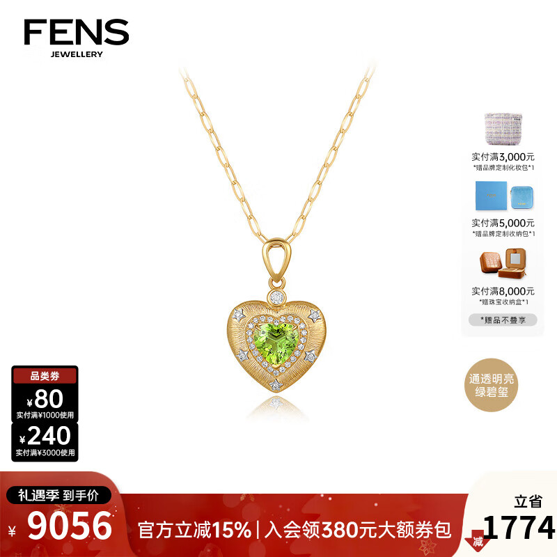 FENS珠宝【圣诞礼物】  18K金项链绿碧玺钻石镶嵌爱心宝石吊坠套链 「绮境系列」心形金丝绿碧玺项链
