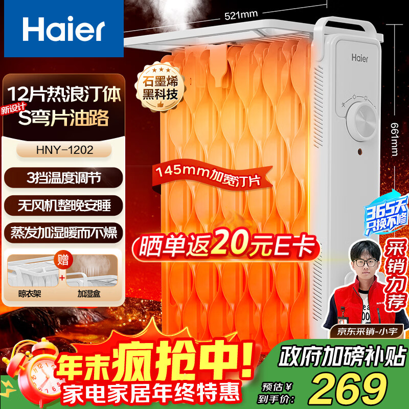 ������Haier��������ϵ�С�12Ƭ������͡ ʯīϩȡů�����õ�ů����ʪ��ů��Ƭȫ�����º��·��̿���¯ HNY-1202