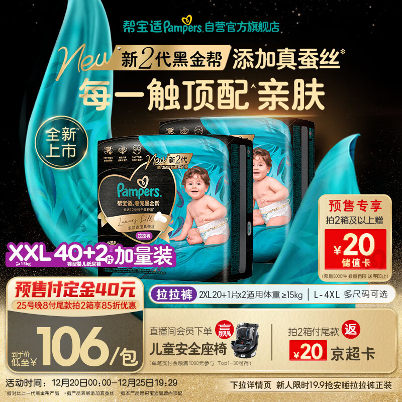 帮宝适透气顶配黑金帮拉拉裤新生儿婴儿尿布湿尿片添加真蚕丝XXL40+2