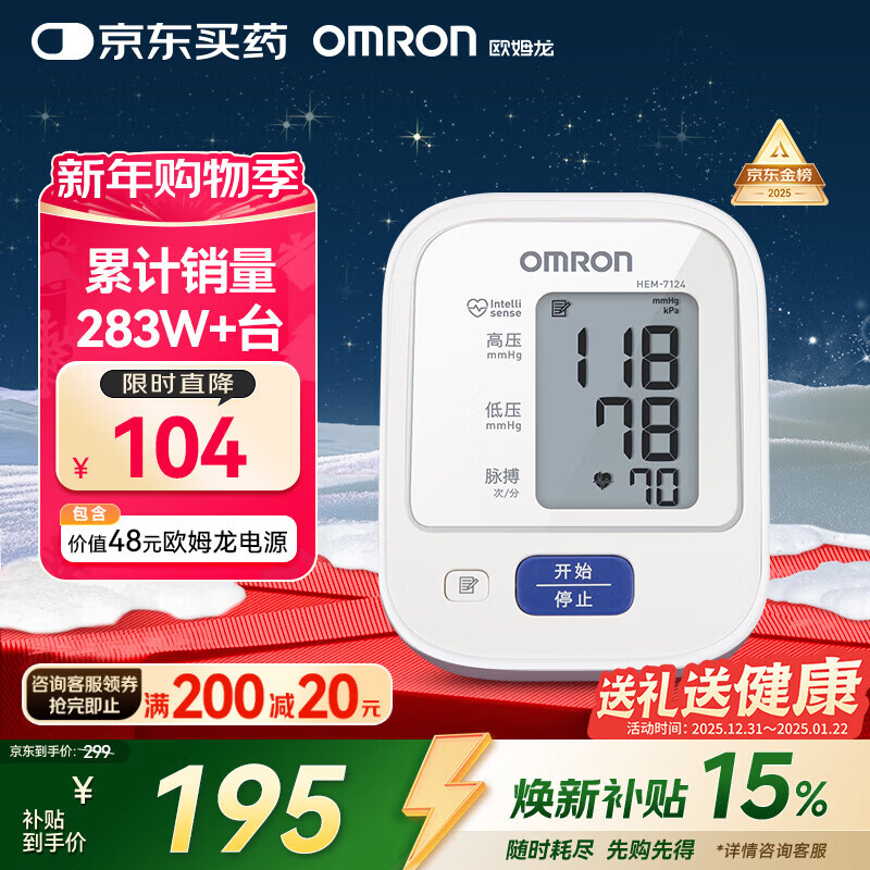 欧姆龙（OMRON）电子血压计血压仪家用老人测量仪医用高精准 HEM-7124 