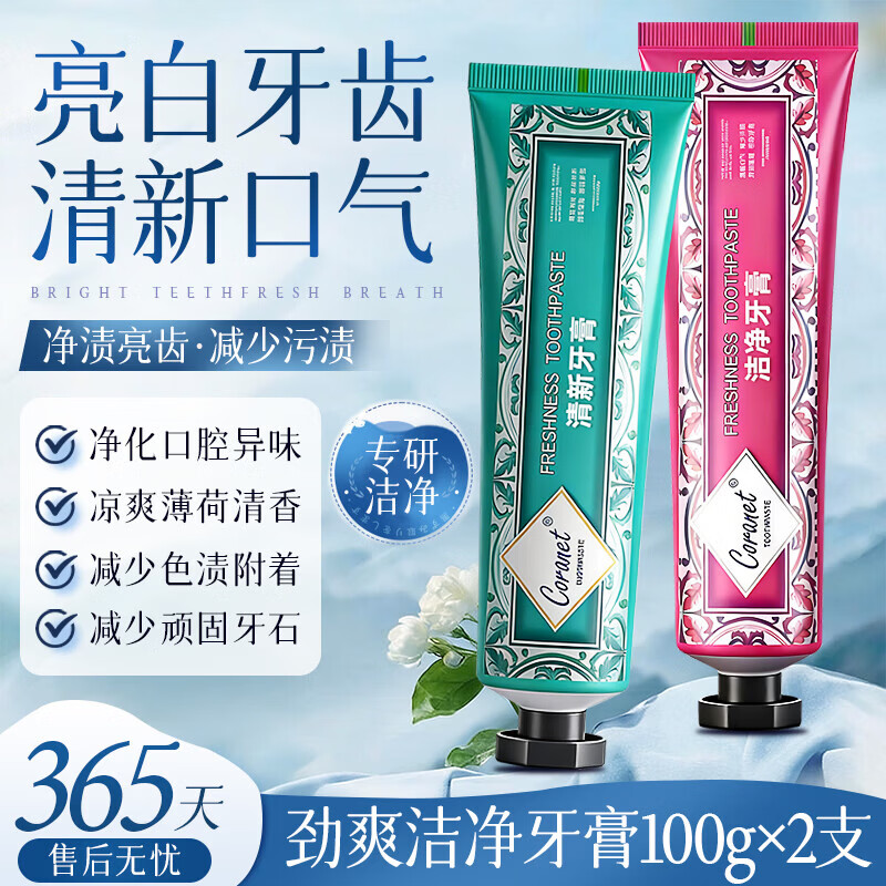Coranet花香清新牙膏清洁牙齿护牙龈减少软垢清新口气巨留香成人口腔护理 花香清新牙膏 100g*2盒