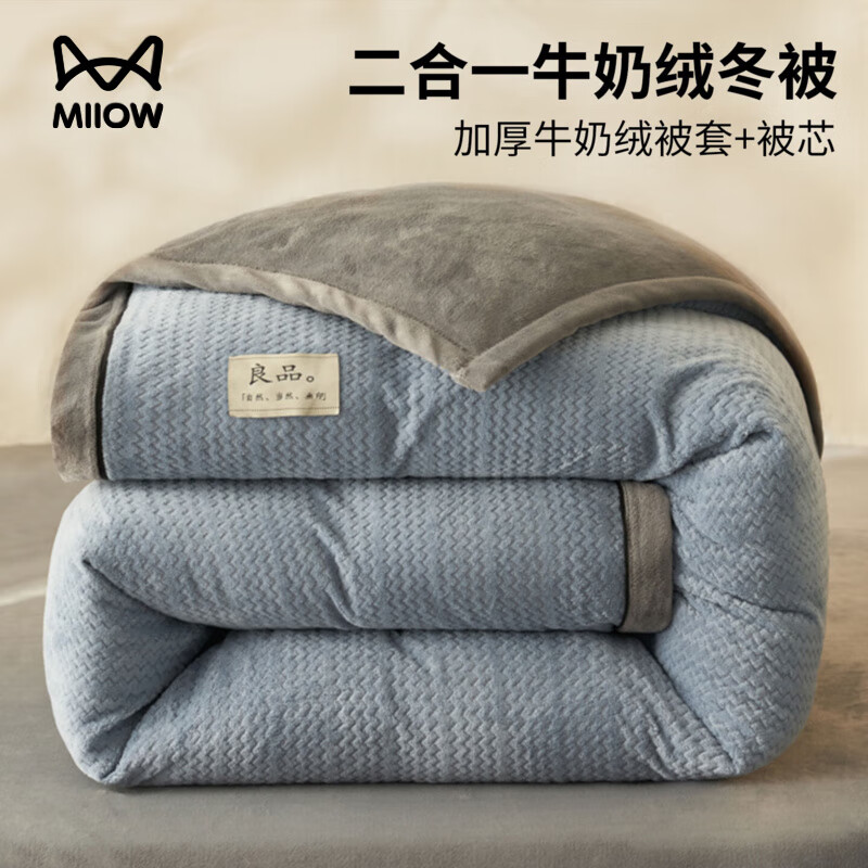 猫人（MiiOW）牛奶绒被套被芯冬被子 冬季加厚保暖棉被可拆洗单双人被褥春秋被 青沐-宾利蓝 冬被：150*200cm总重约6.6斤