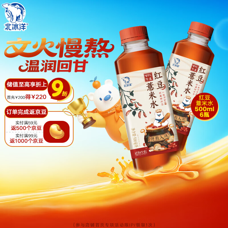 北冰洋甘饮有道红豆薏米水pet500ml*6（箱）