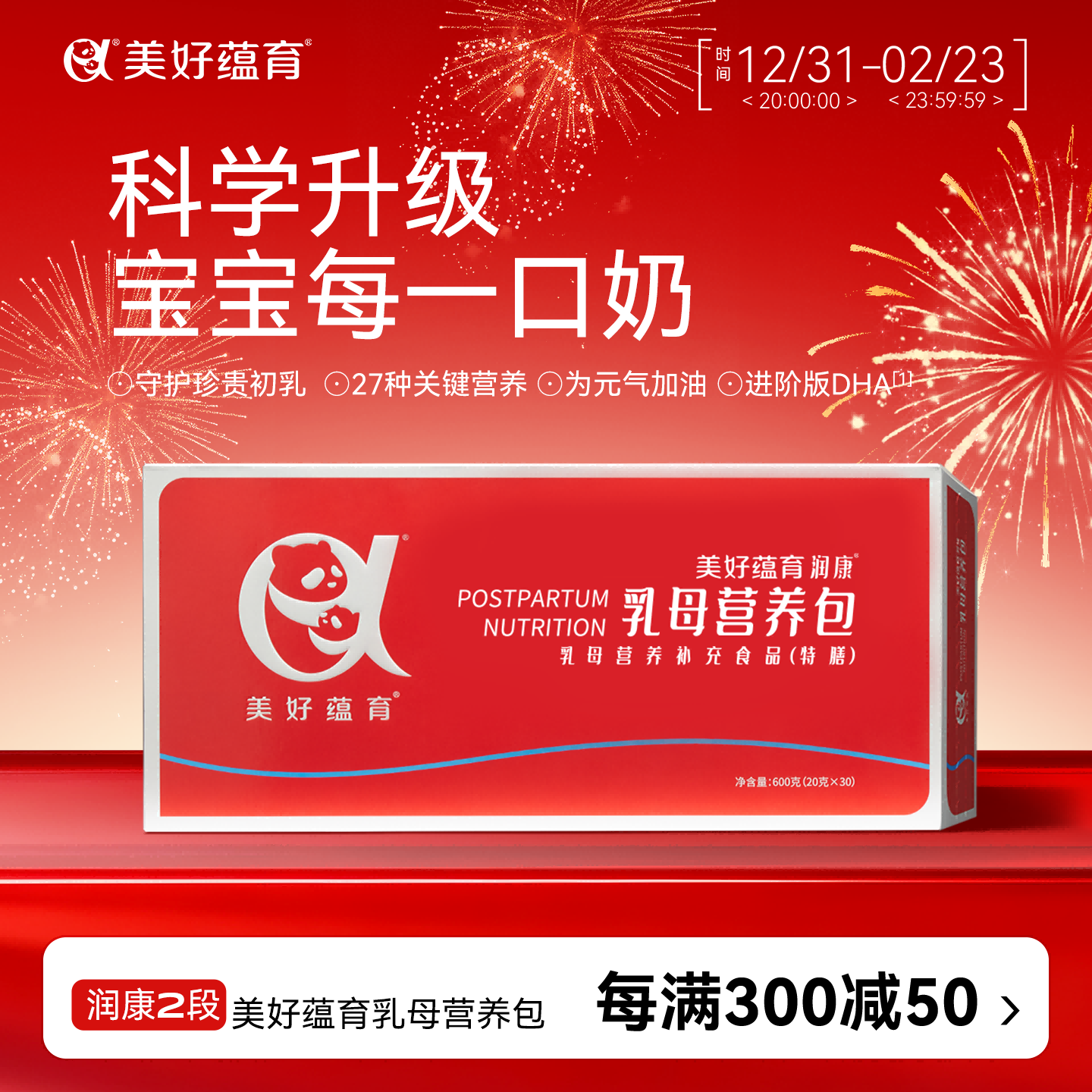 美好蕴育乳母营养包润康2段哺乳期钙α亚麻酸dha妈妈母乳维生素产后营养 30天量