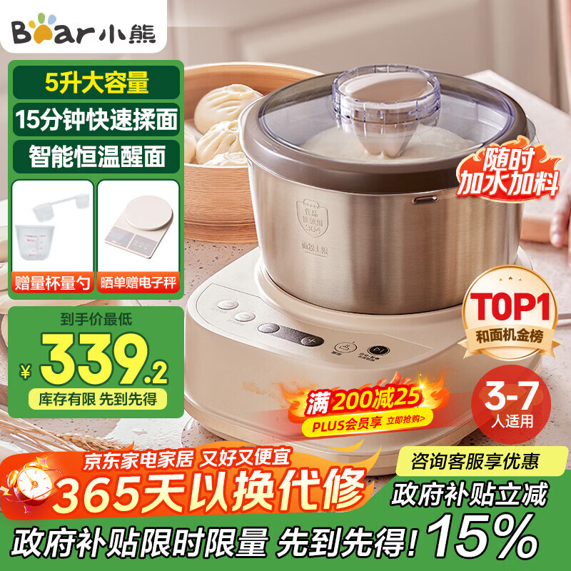 小熊（Bear）和面机家用 揉面机 厨师机 全自动多功能智能和面搅面机 面包面粉发酵醒面HMJ-A50N1 5L 政府补贴