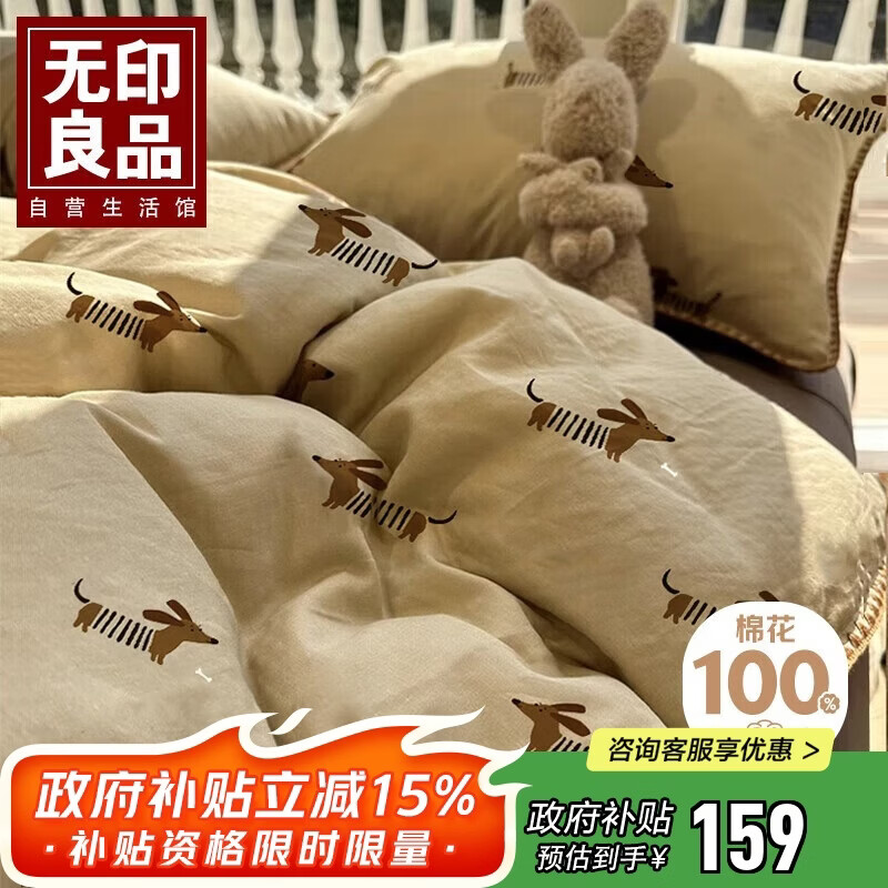 无印良品A类全棉卡通贝壳绣床上四件套 1.5/1.8米床单纯棉被套200*230cm