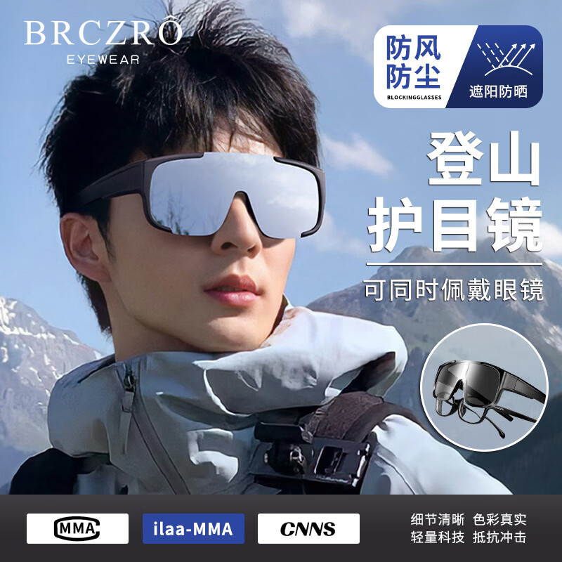 北彻（BRCZRO）骑行眼镜近视套镜墨镜男士太阳镜女款运动登山护目镜防风沙紫外线 【近视套镜款】黑框白水银
