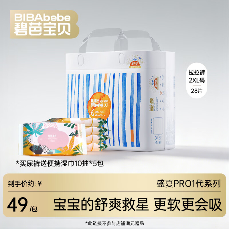 碧芭宝贝盛夏拉拉裤夏季专用薄透气宝宝成长裤薄柔亲肤学步裤 拉拉裤XXL28片(15kg以上)