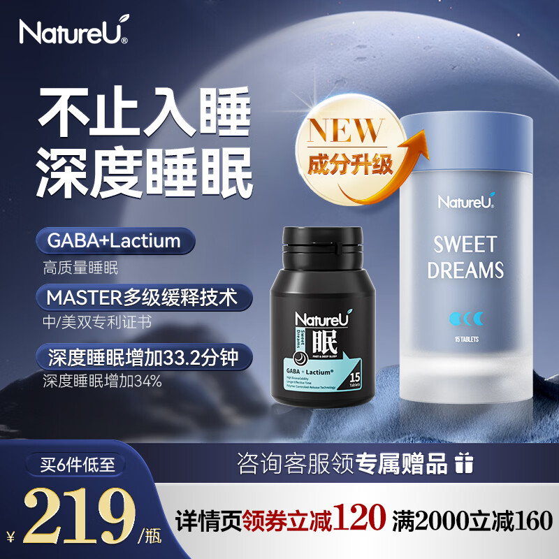 NatureU深睡片高分子GABA助眠氨基丁酸提高睡眠质量安神闪非褪黑素奈启优 （成分升级25%）详情页领券 15粒*1瓶