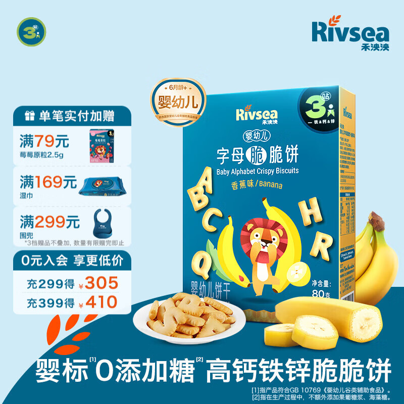 禾泱泱婴幼儿饼干 宝宝零食6个月以上  萌趣造型 婴儿零食辅食磨牙饼干 3阶高钙铁锌字母脆脆饼香蕉味