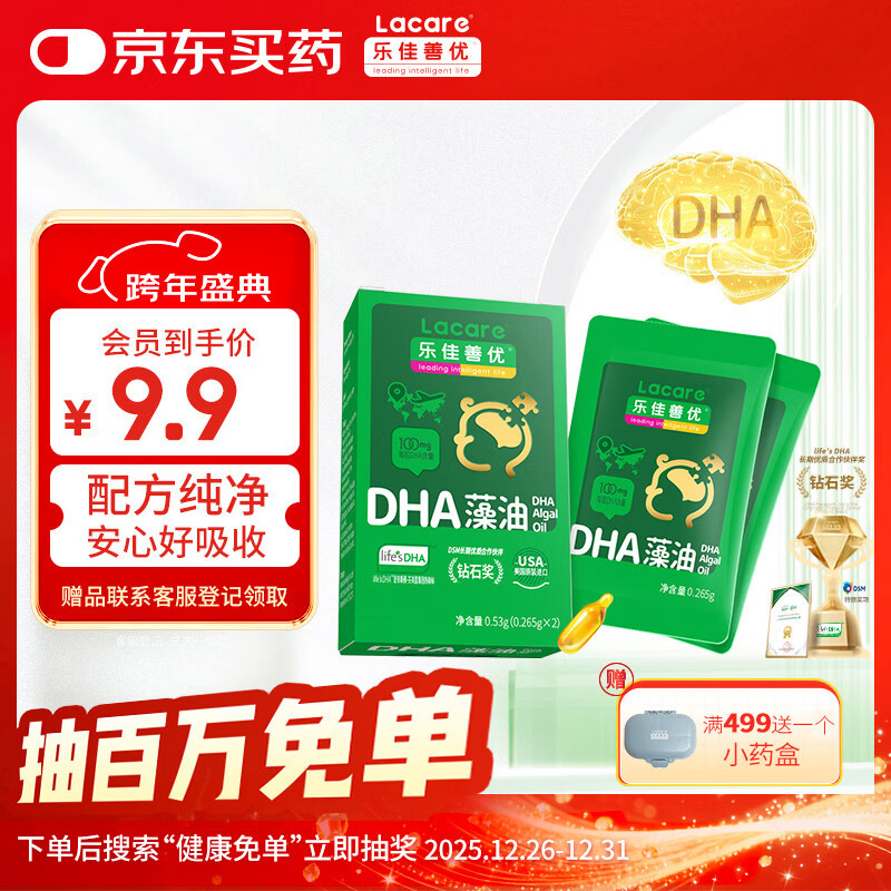 乐佳善优（Lacare）婴幼儿童DHA藻油2粒装