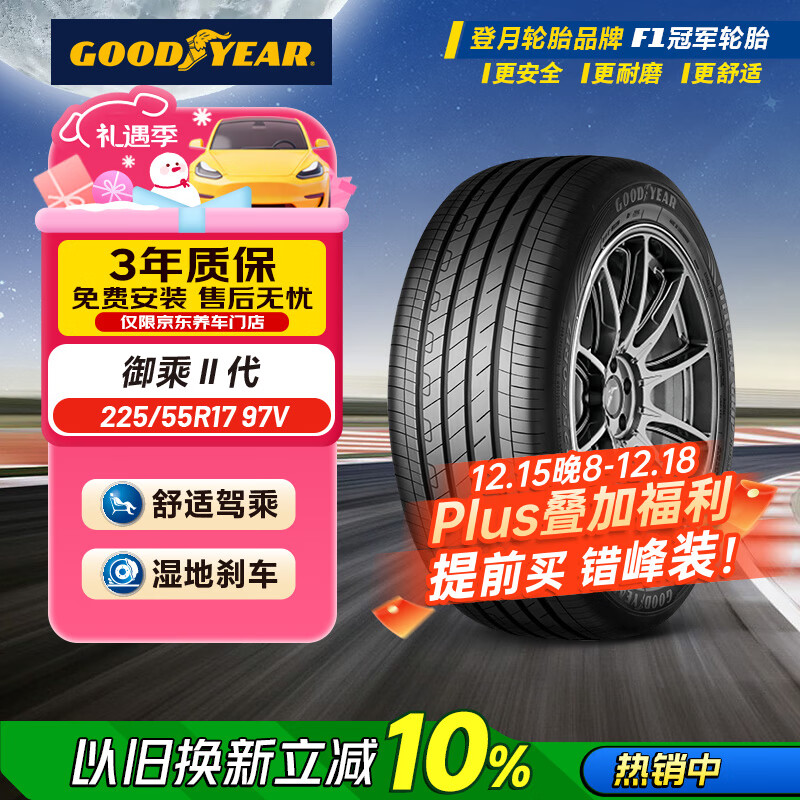 �����죨Goodyear��������̥ 225/55R17 97V EGP ���˶��� ԭ���¾���/������XL 583.2Ԫ